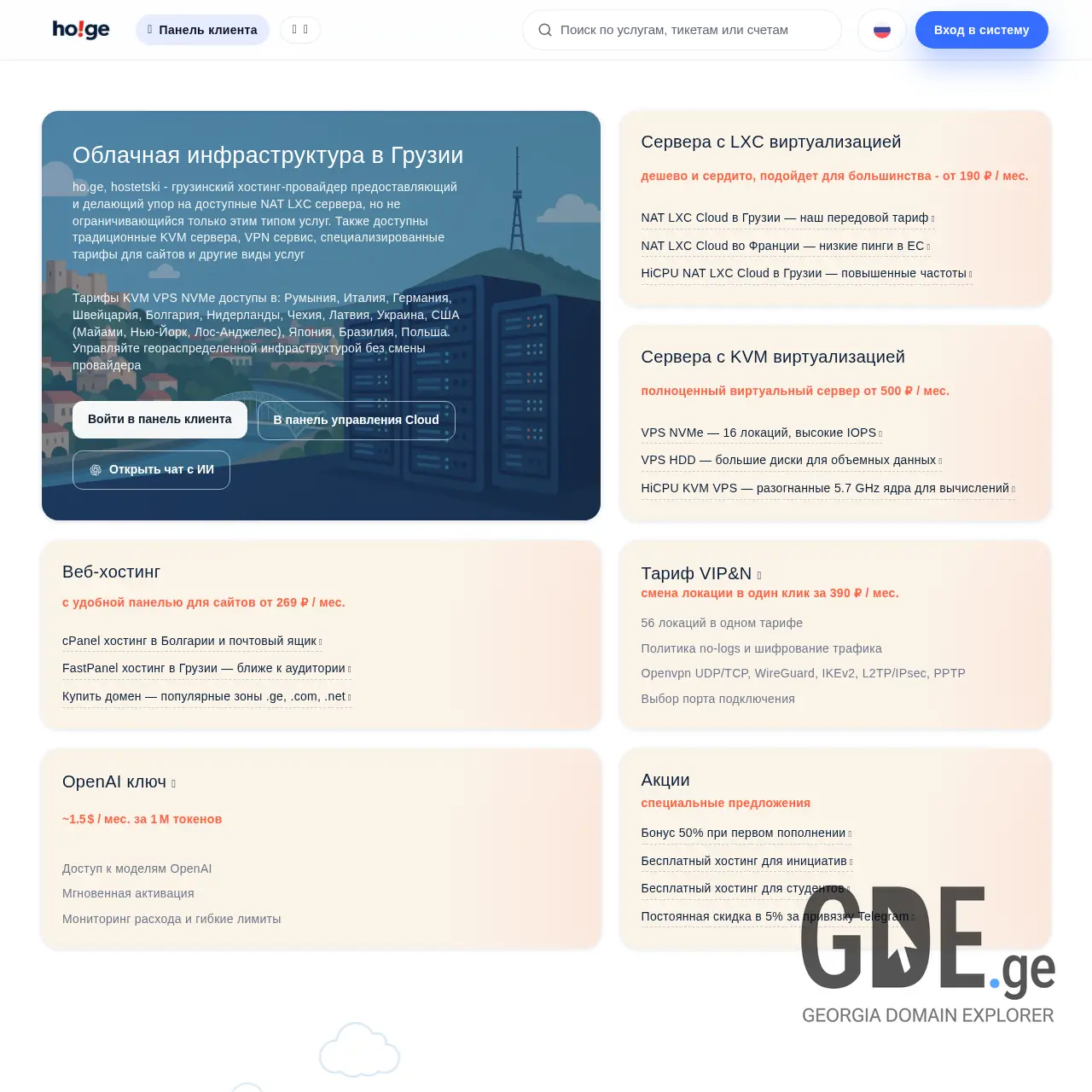 Screenshot of the site ho.ge at 2025-12-14