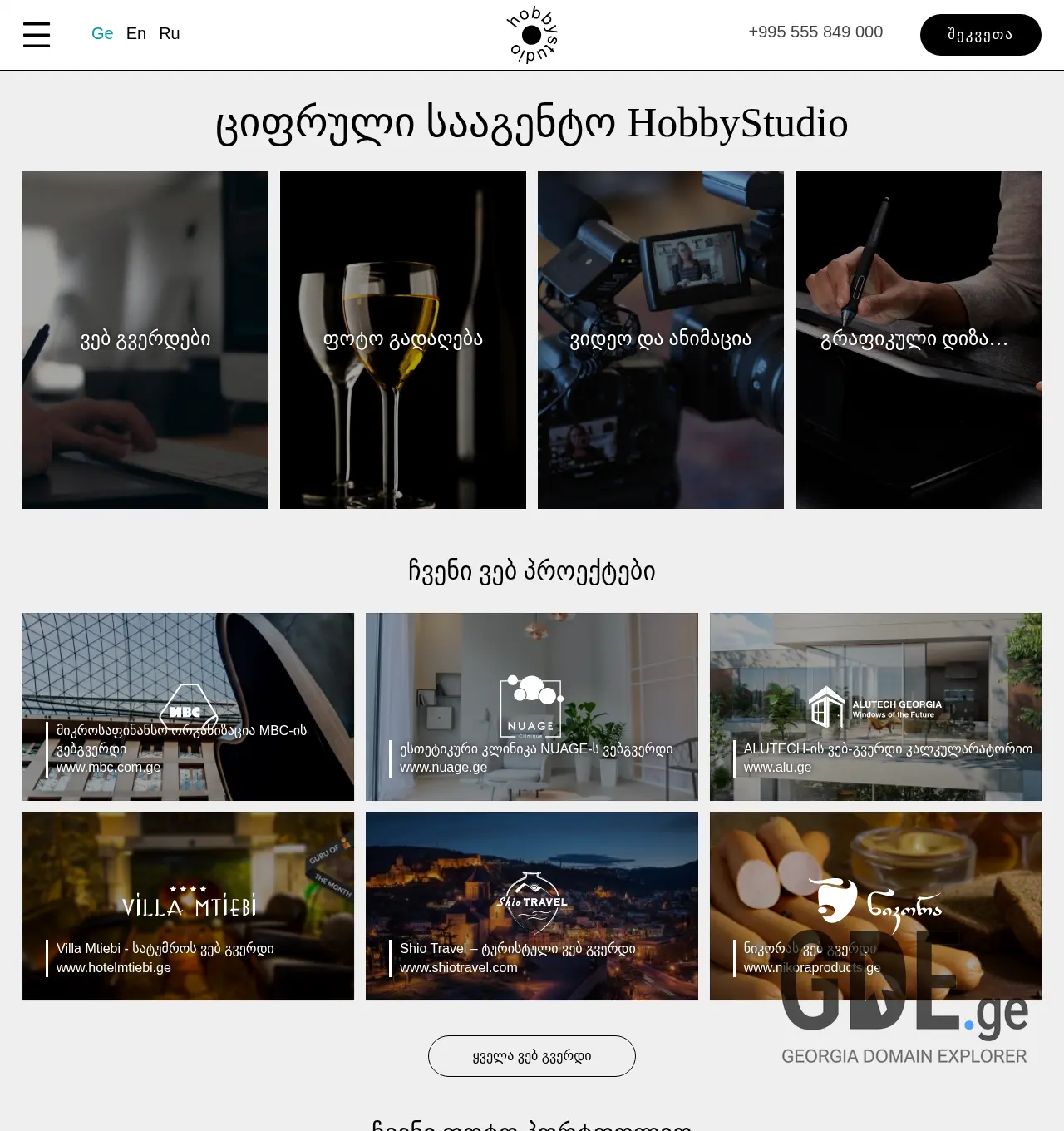 Screenshot of the site hobbystudio.ge at 2025-12-02