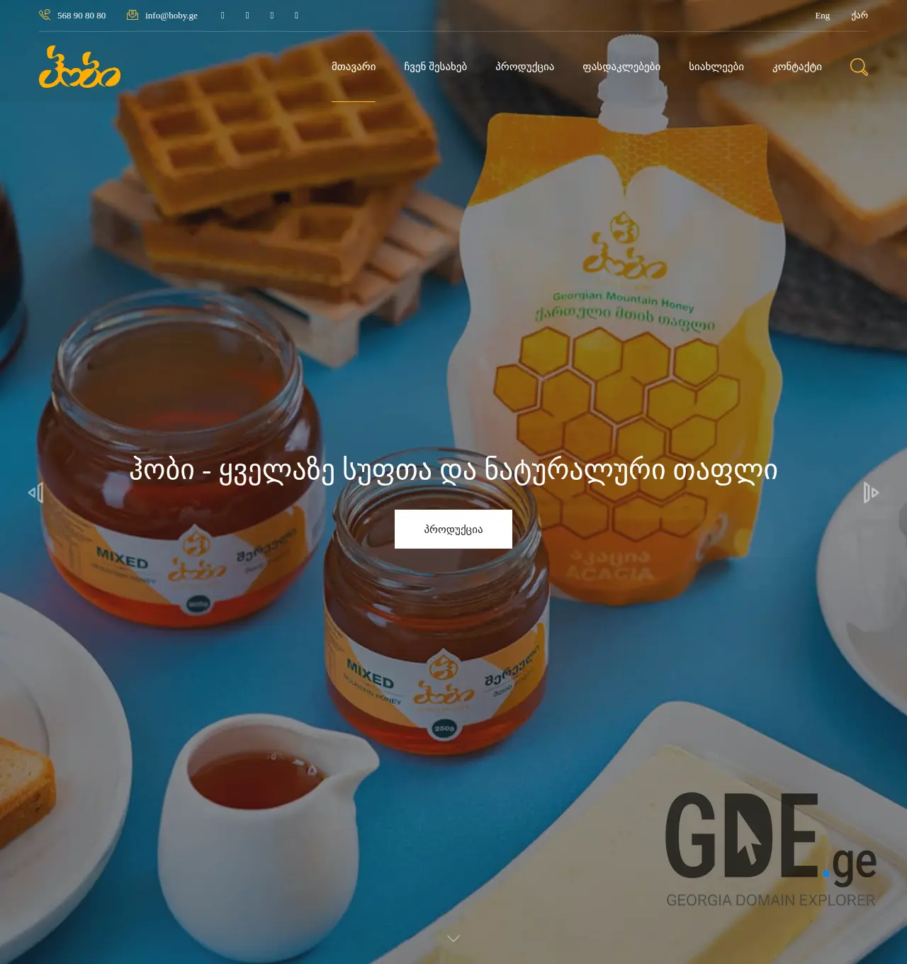 Screenshot of the site hoby.ge at 2025-11-30