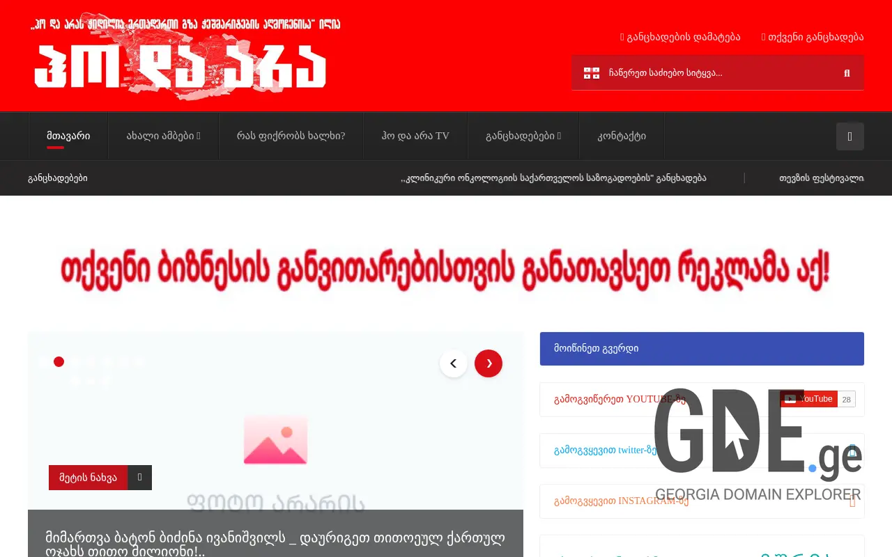 Screenshot of the site hodaara.ge at 2025-11-28