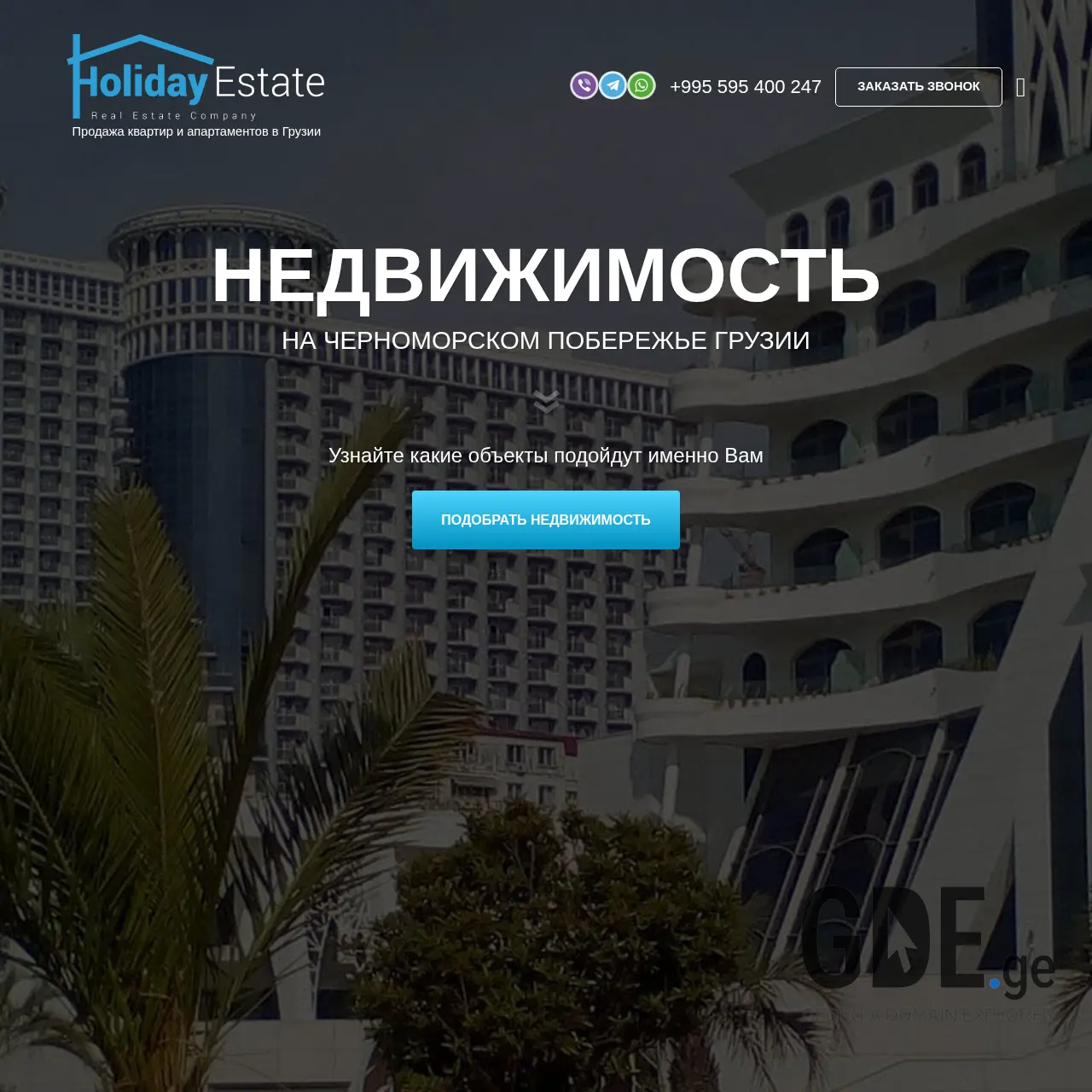 Screenshot of the site hoest.ge at 2025-12-10