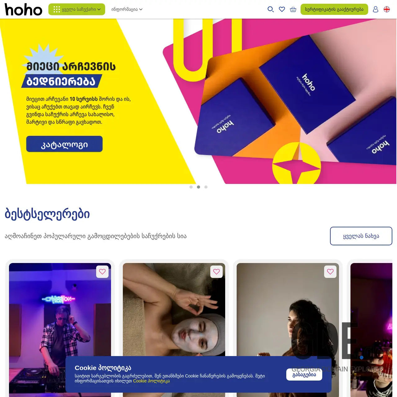 Screenshot of the site hoho.ge at 2025-12-10