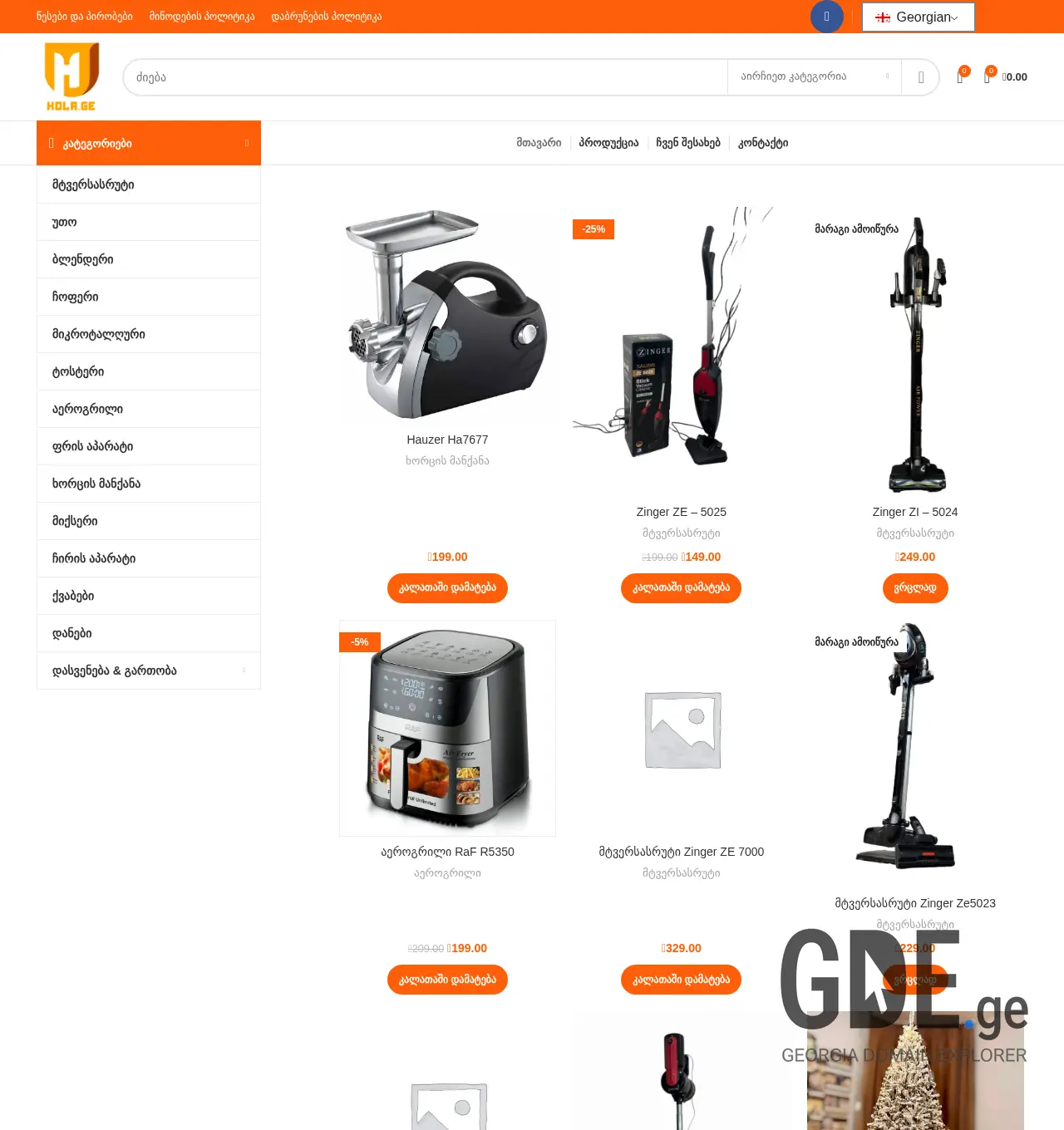 Screenshot of the site hola.ge at 2025-11-30