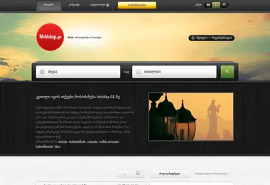 Screenshot of holidays.ge