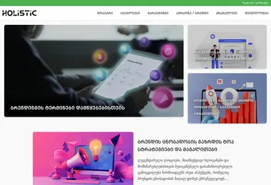 Скриншот holistic.ge