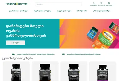 Скриншот hollandandbarrett.ge