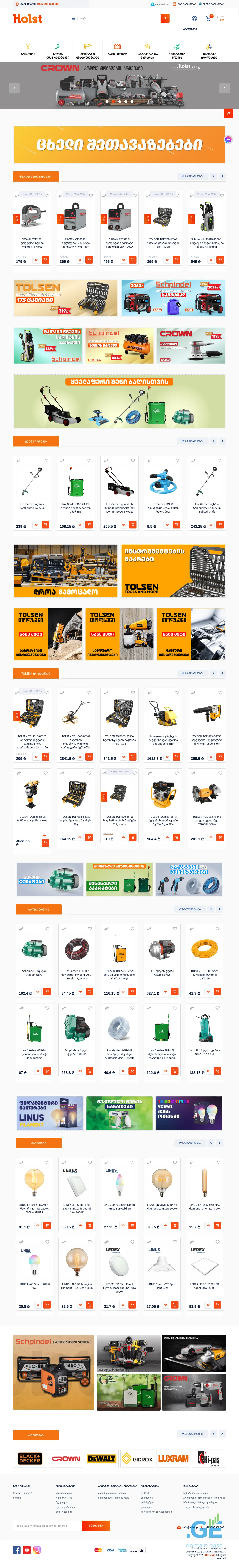 Screenshot of the site holst.ge at 2025-09-14