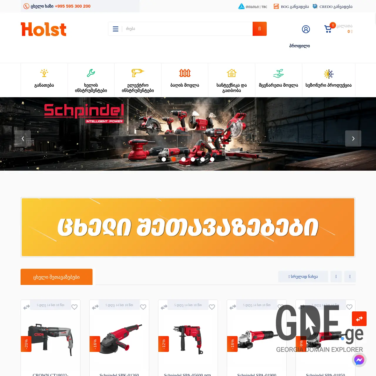 Screenshot of the site holst.ge at 2026-02-27