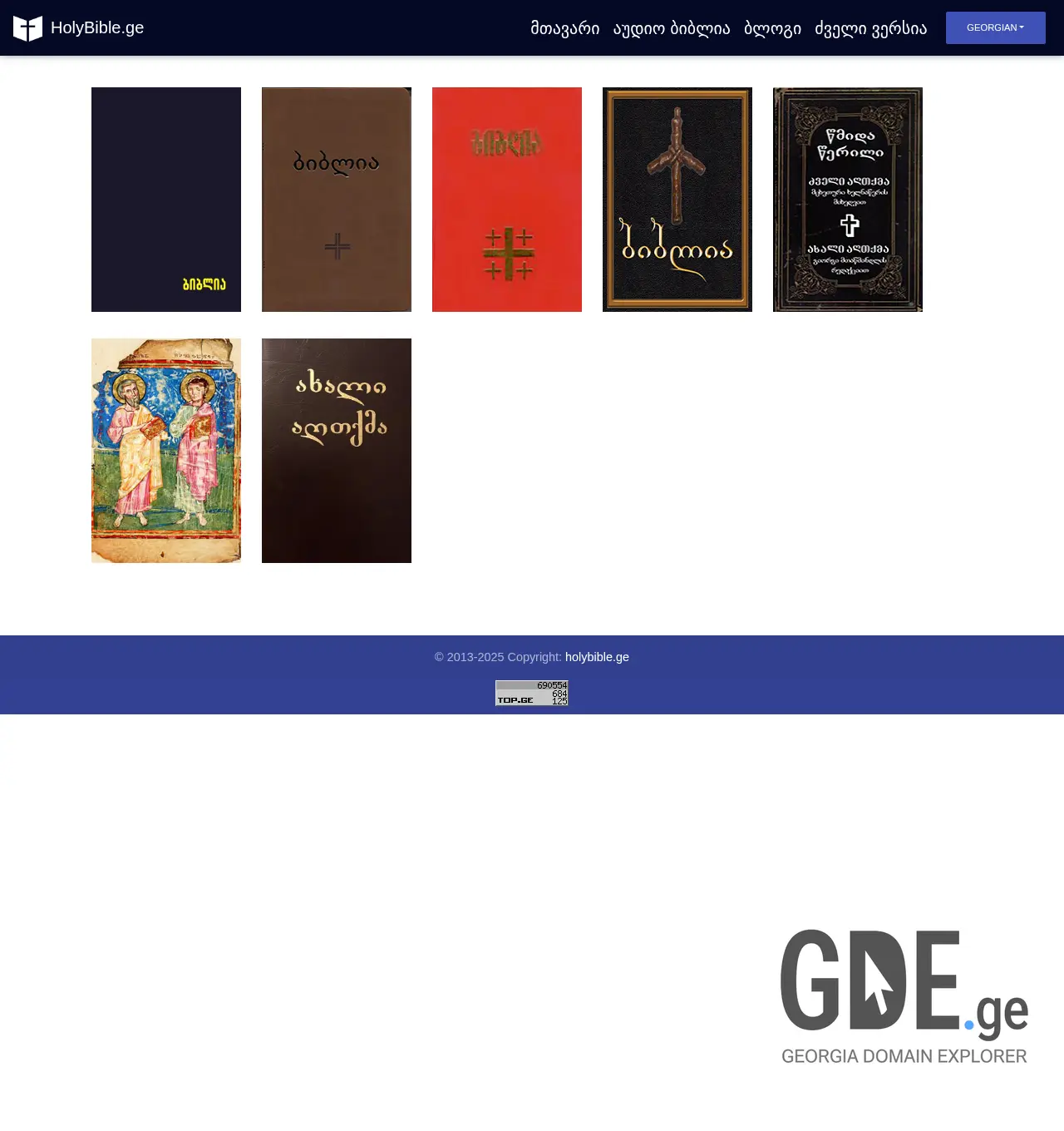 Screenshot of the site holybible.ge at 2025-12-02