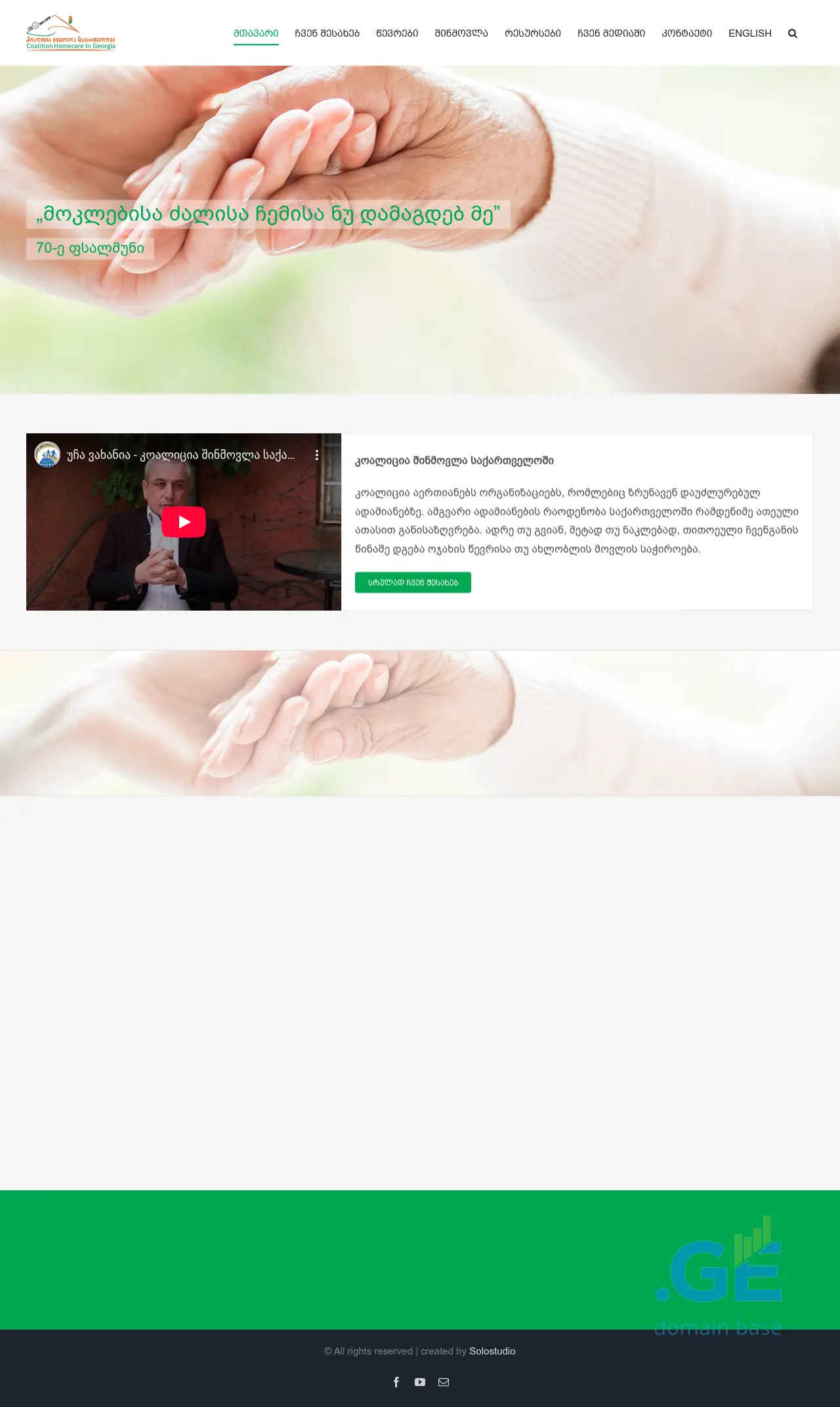 Screenshot of the site home-care.ge