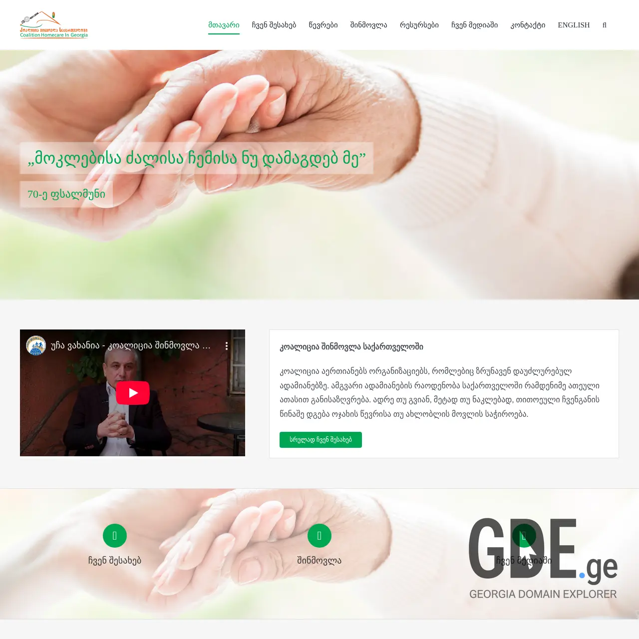 Screenshot of the site home-care.ge at 2025-12-09