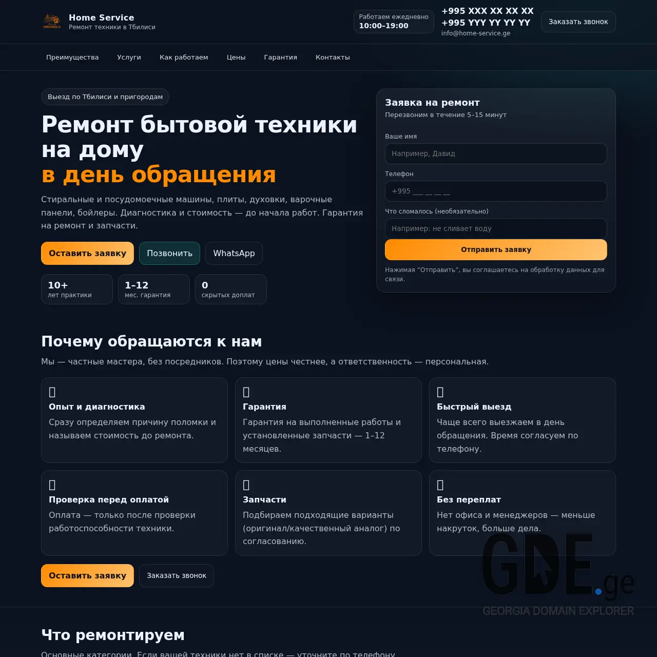 Screenshot of the site home-service.ge at 2025-12-14