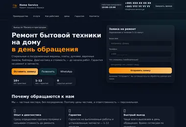 Screenshot of home-service.ge