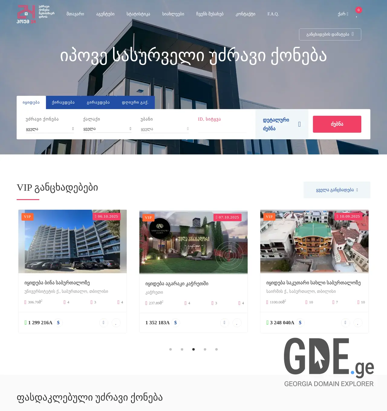 Screenshot of the site home24.ge at 2025-11-29