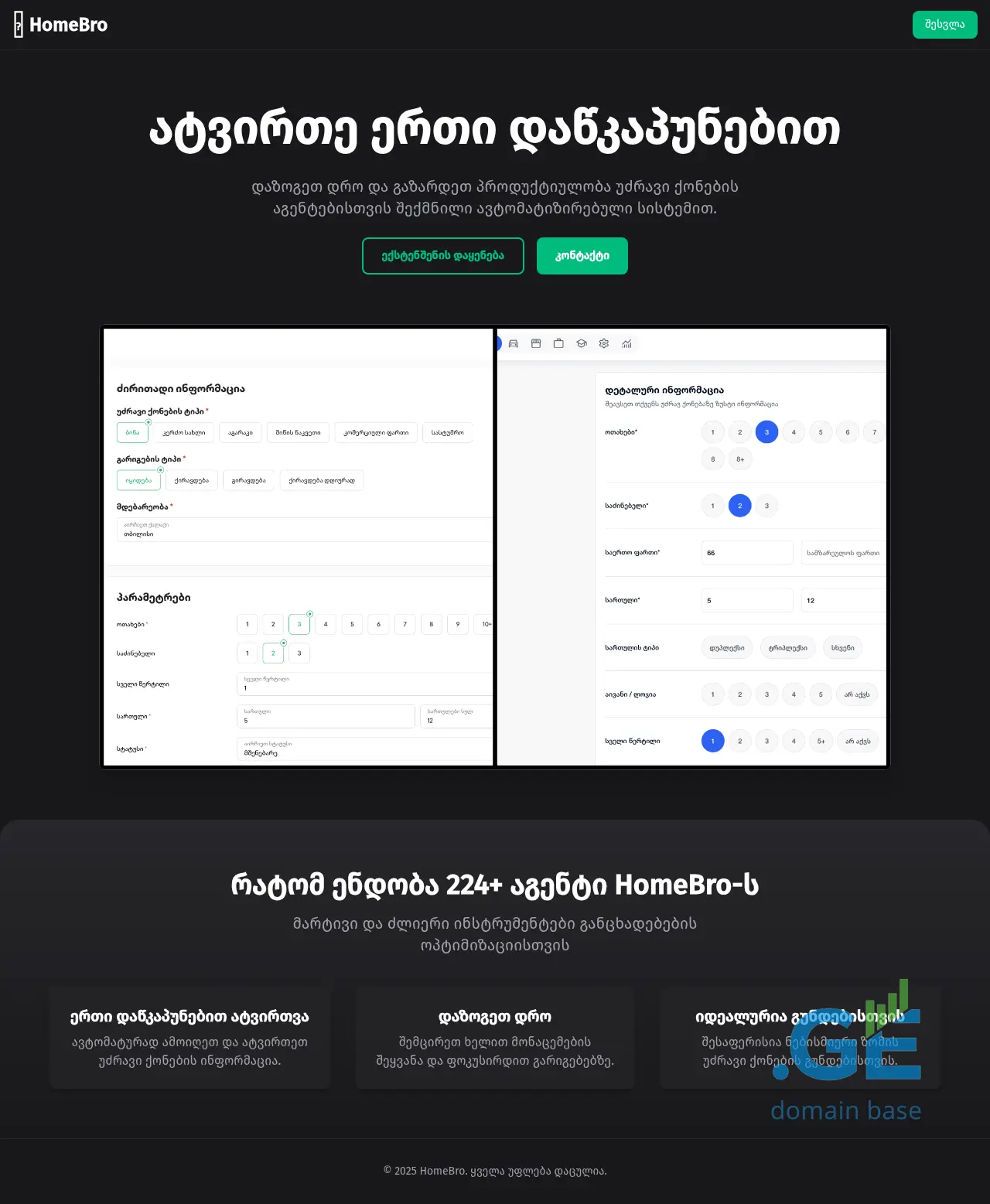 Screenshot of the site homebro.ge