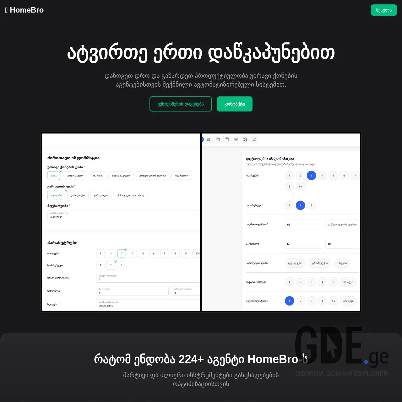 Screenshot of the site homebro.ge at 2025-12-10