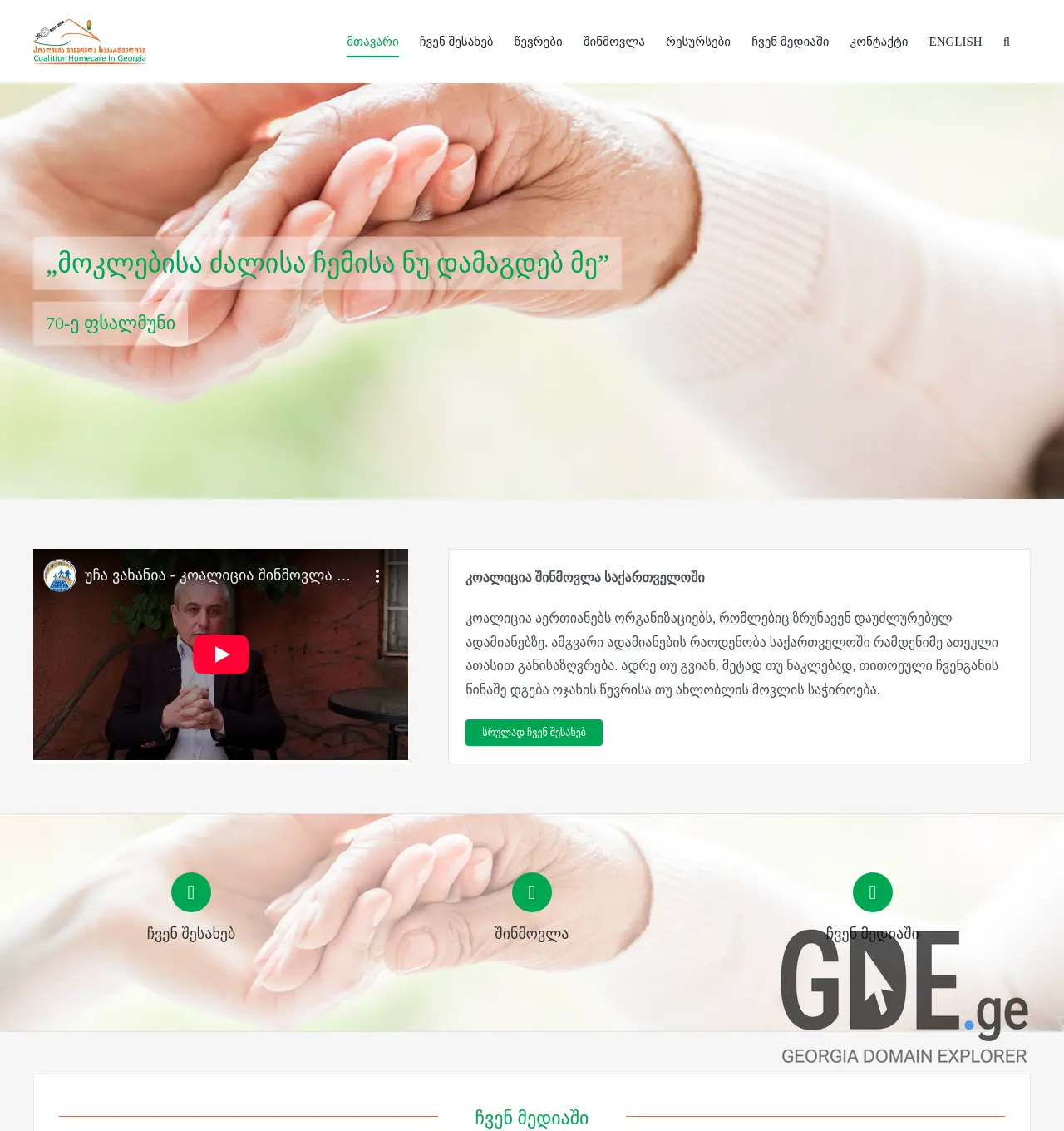 Screenshot of the site homecare.ge at 2025-12-02