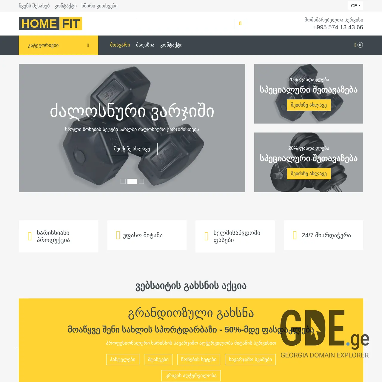 Screenshot of the site homefit.ge at 2025-12-10