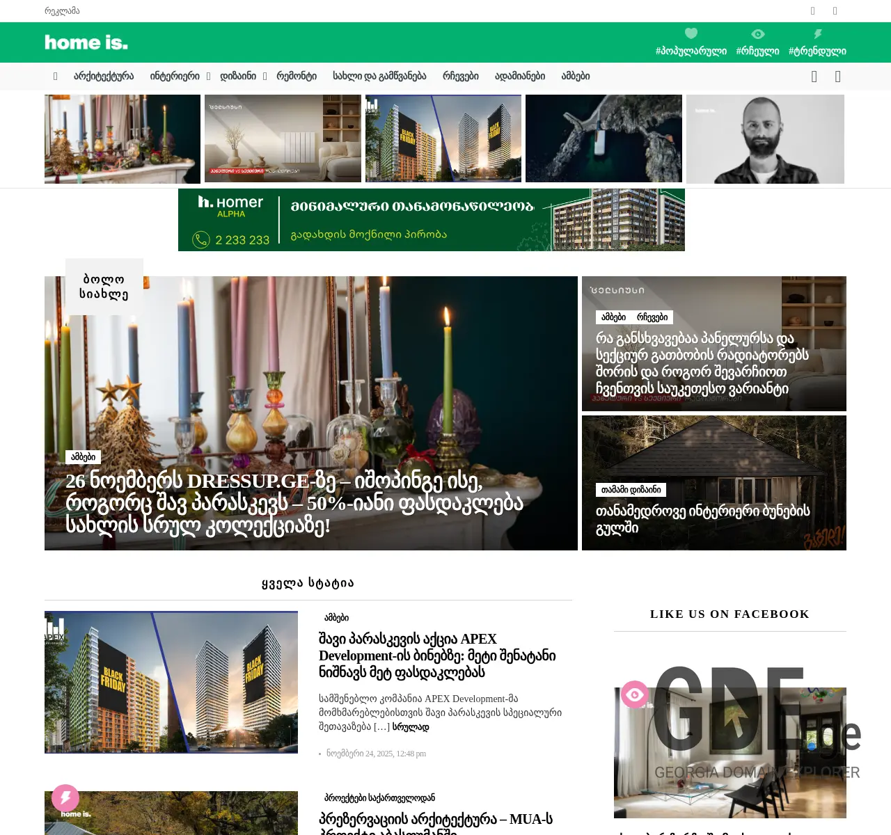Screenshot of the site homeis.ge at 2025-11-26
