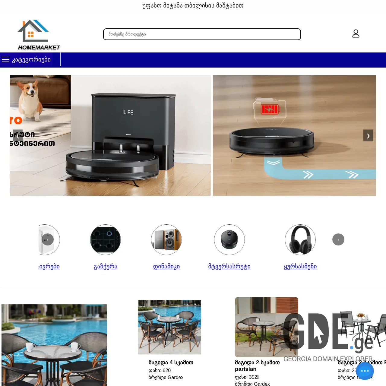 Screenshot of the site homemarket.ge at 2026-02-27