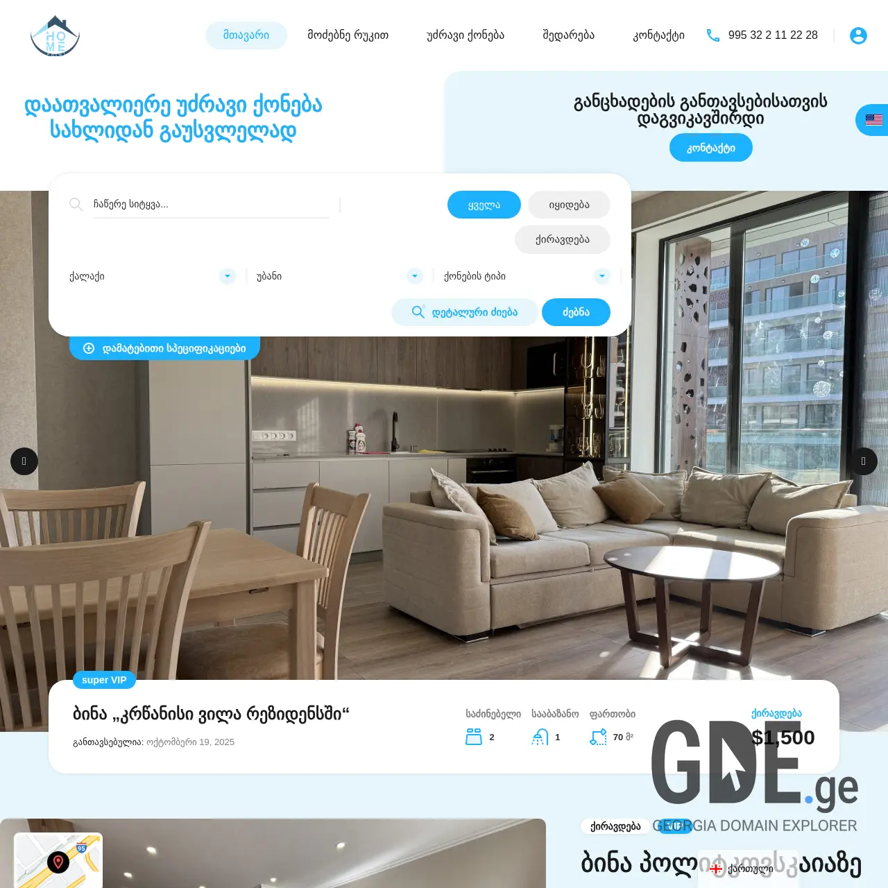 Screenshot of the site homepoint.ge at 2025-12-10