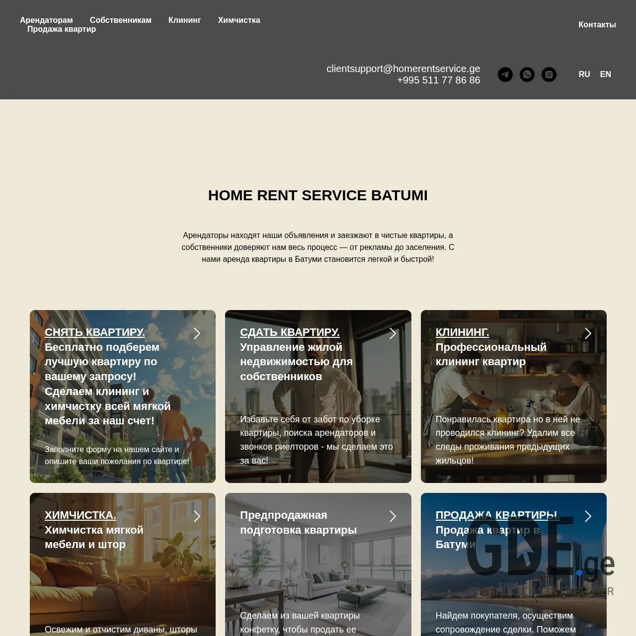 Screenshot of the site homerentservice.ge at 2025-12-10