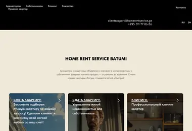 homerentservice.ge-ის ეკრანის სურათი