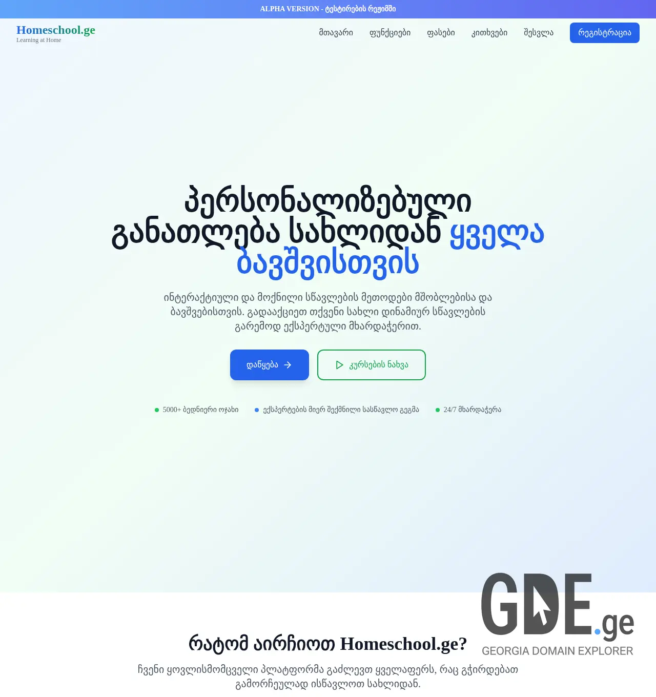 Screenshot of the site homeschool.ge at 2025-11-30