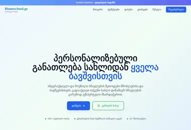 Скриншот homeschool.ge