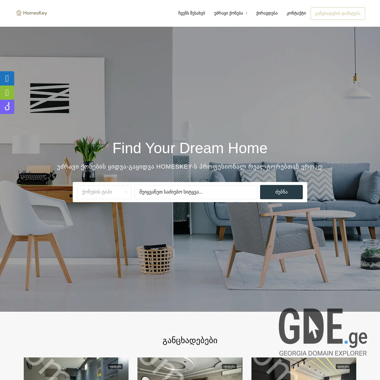 Screenshot of the site homeskey.ge at 2025-12-10