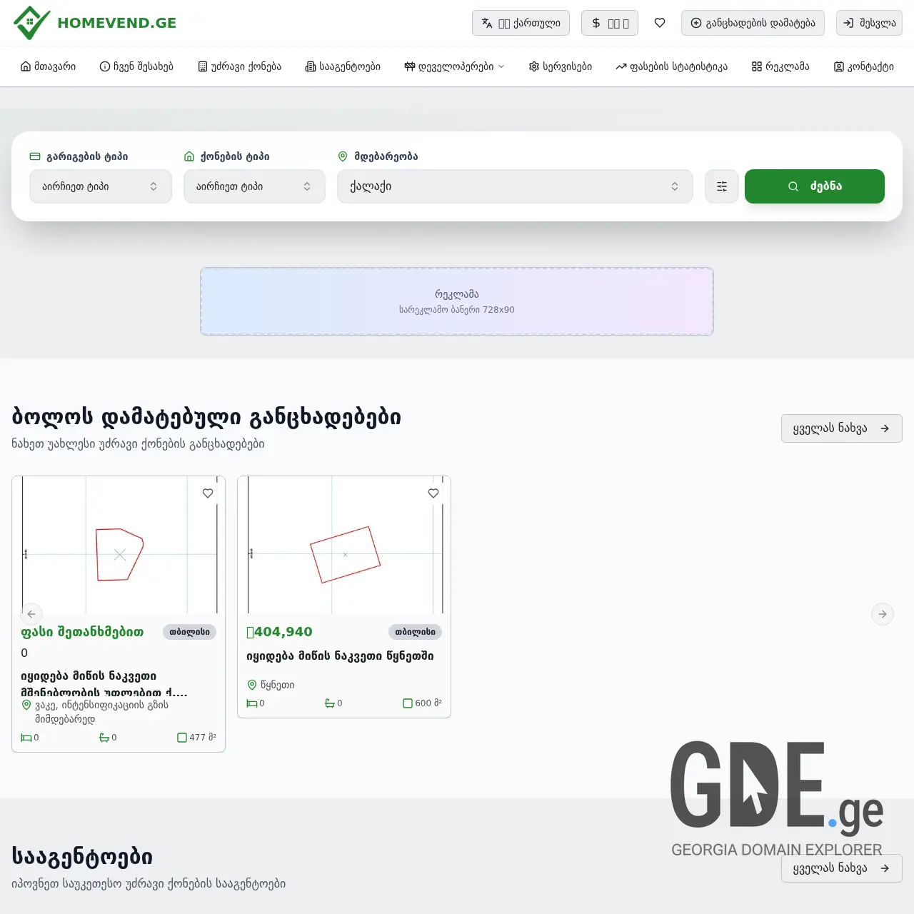 Screenshot of the site homevend.ge at 2025-12-10