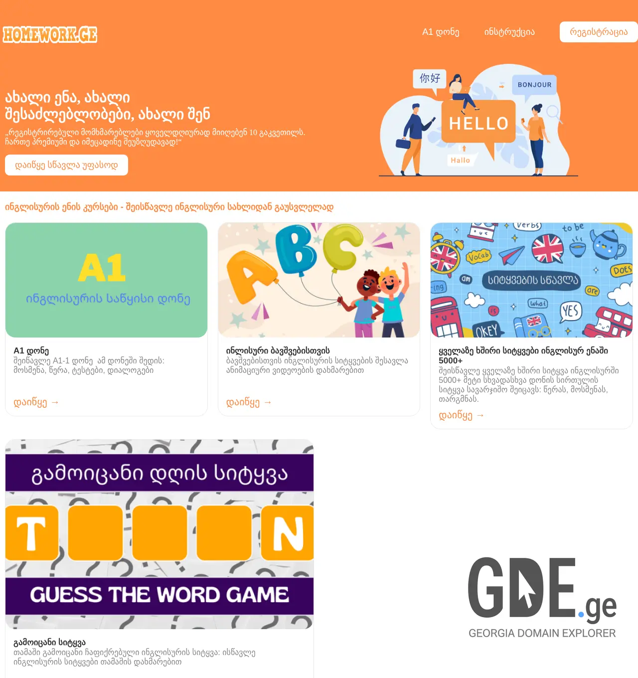 Screenshot of the site homework.ge at 2025-12-03