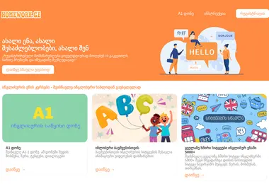 Screenshot of homework.ge