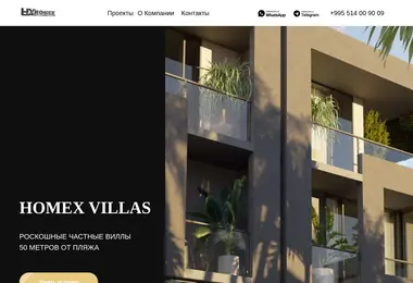 Скриншот homex.ge