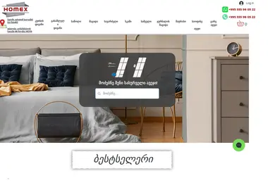 Screenshot of homexfurniture.ge