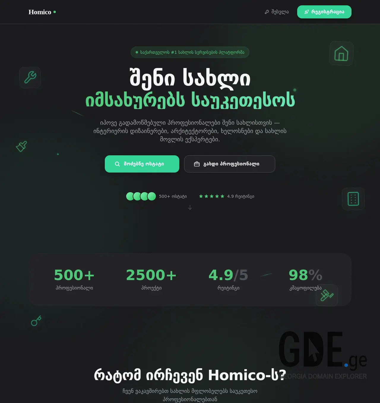 Screenshot of the site homico.ge at 2025-12-05