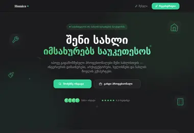 Скриншот homico.ge