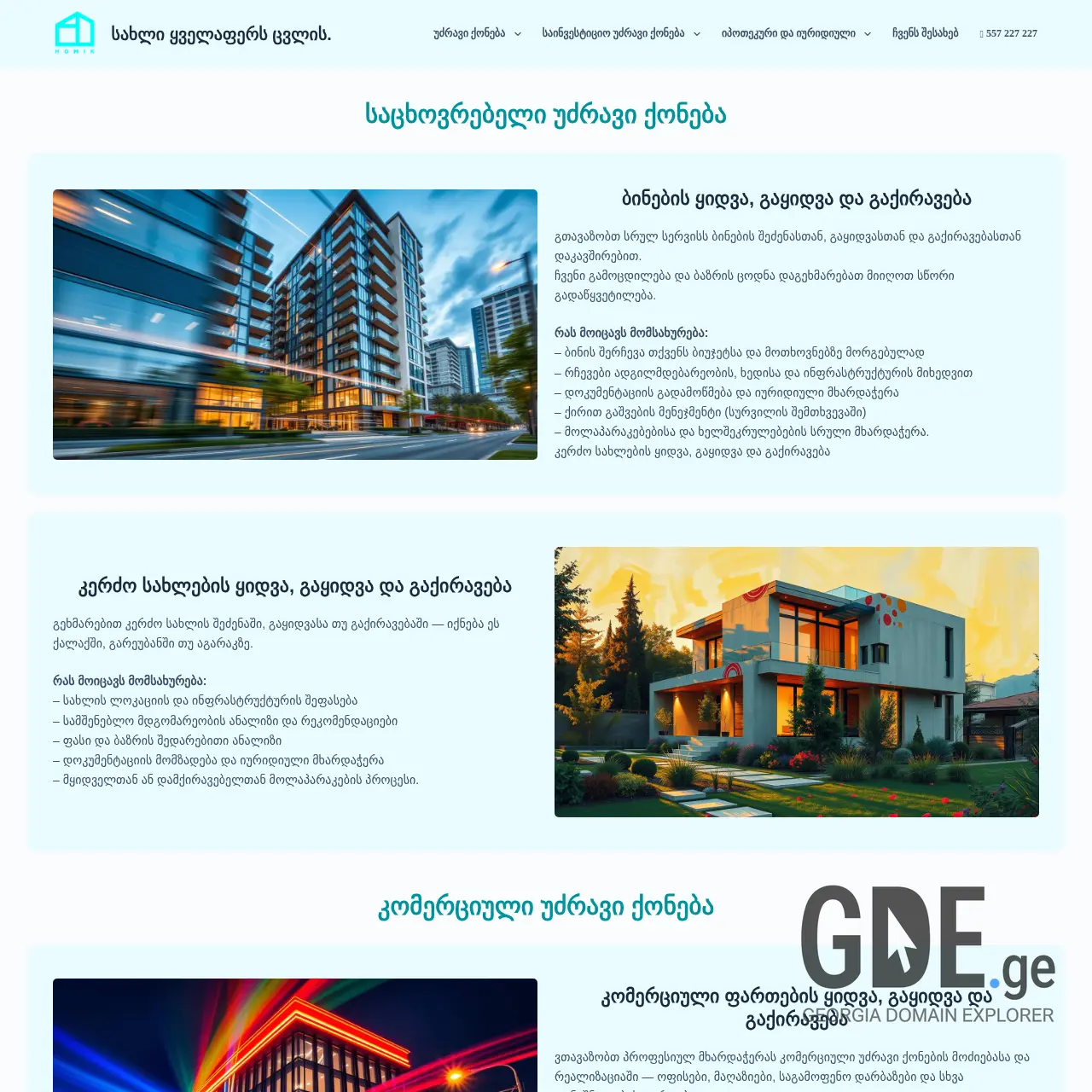 Screenshot of the site homik.ge at 2025-12-09