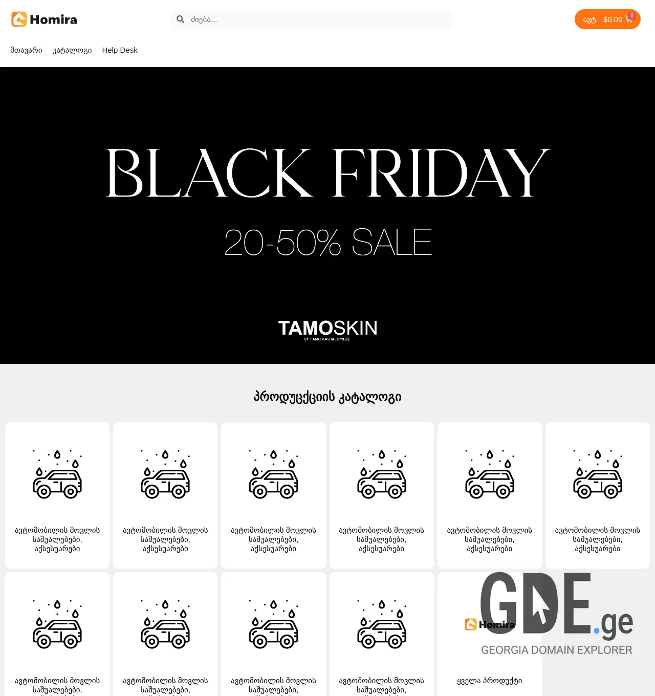 Screenshot of the site homira.ge at 2025-11-30