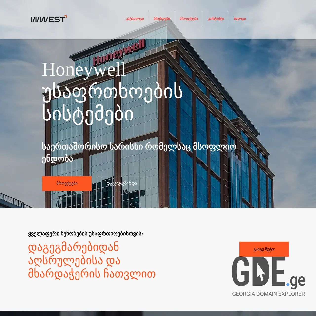Screenshot of the site honeywell.ge at 2025-12-10