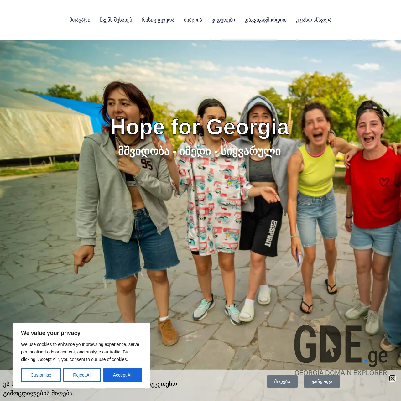 Screenshot of the site hopeforgeorgia.ge at 2025-12-09