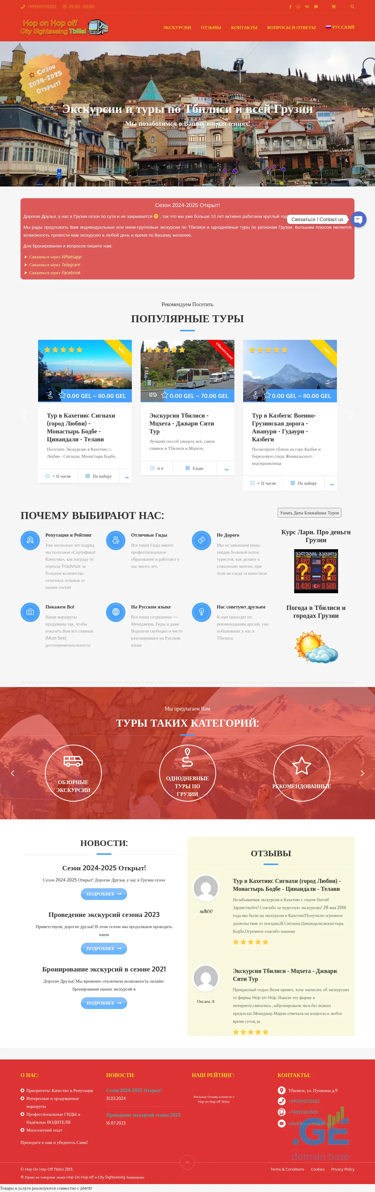 Screenshot of the site hoponhopoff.ge