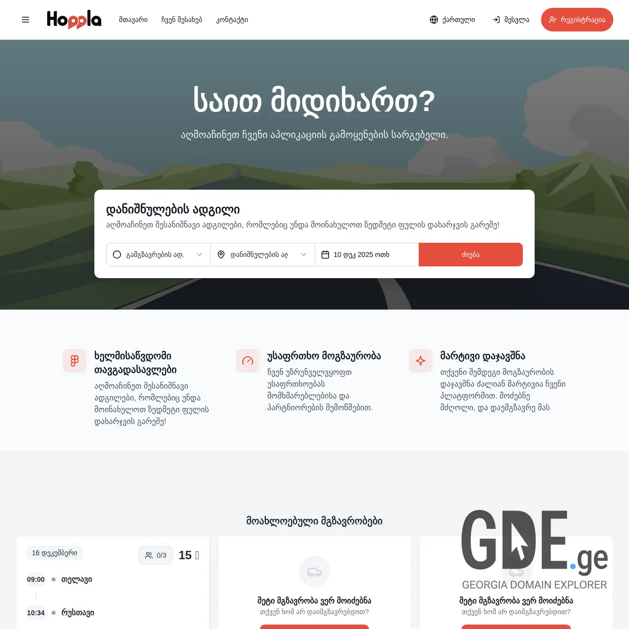 Screenshot of the site hoppla.ge at 2025-12-10