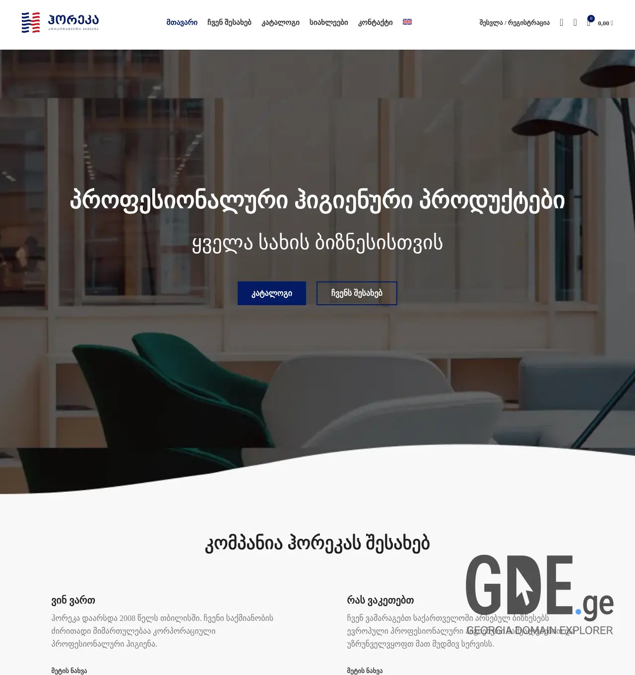 Screenshot of the site horeca.ge at 2025-11-29