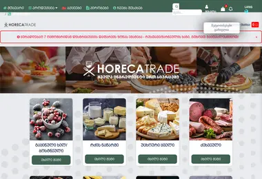 Скриншот horecatrade.ge