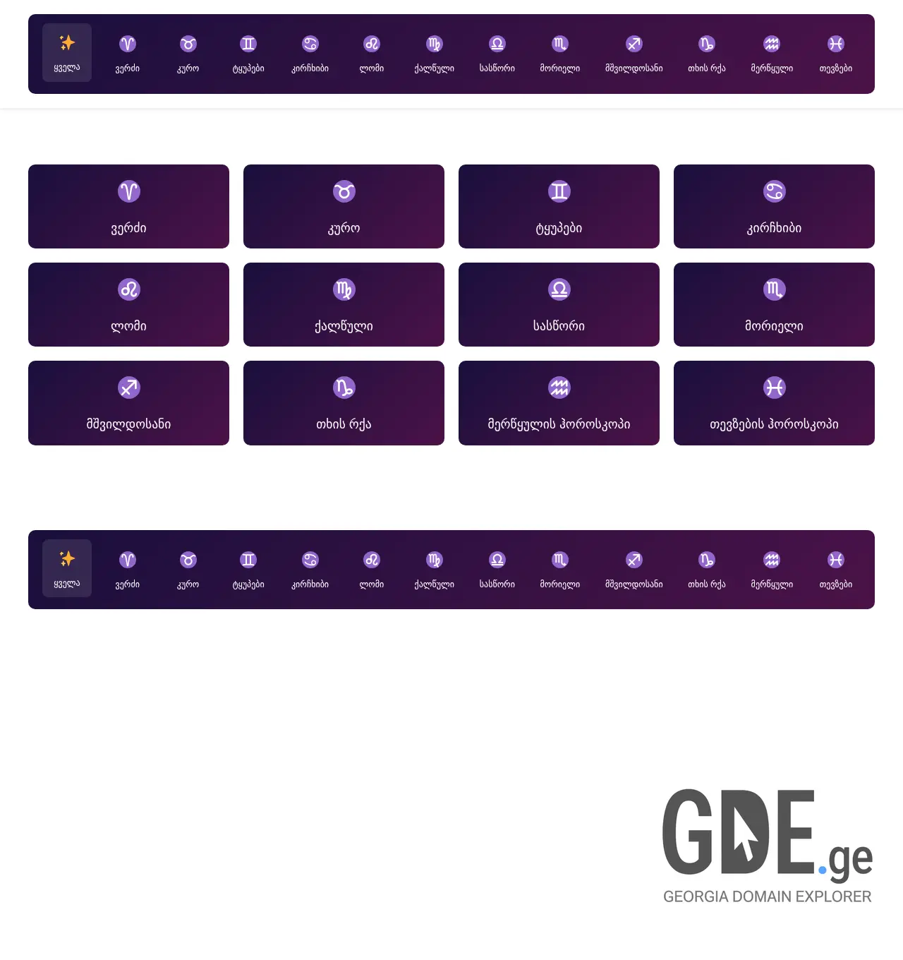 Screenshot of the site horoskop.ge at 2025-11-30