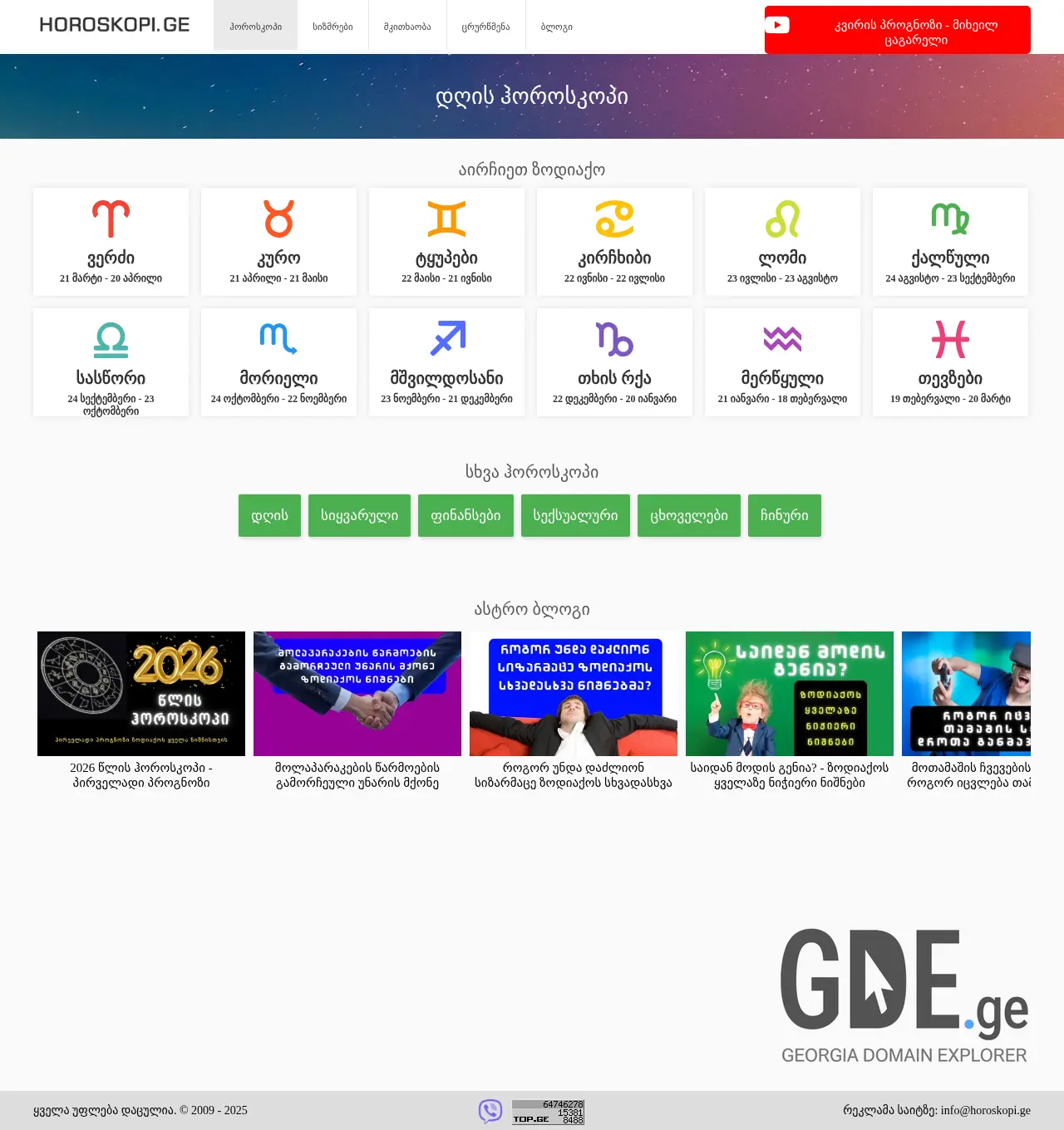 Screenshot of the site horoskopi.ge at 2025-11-29