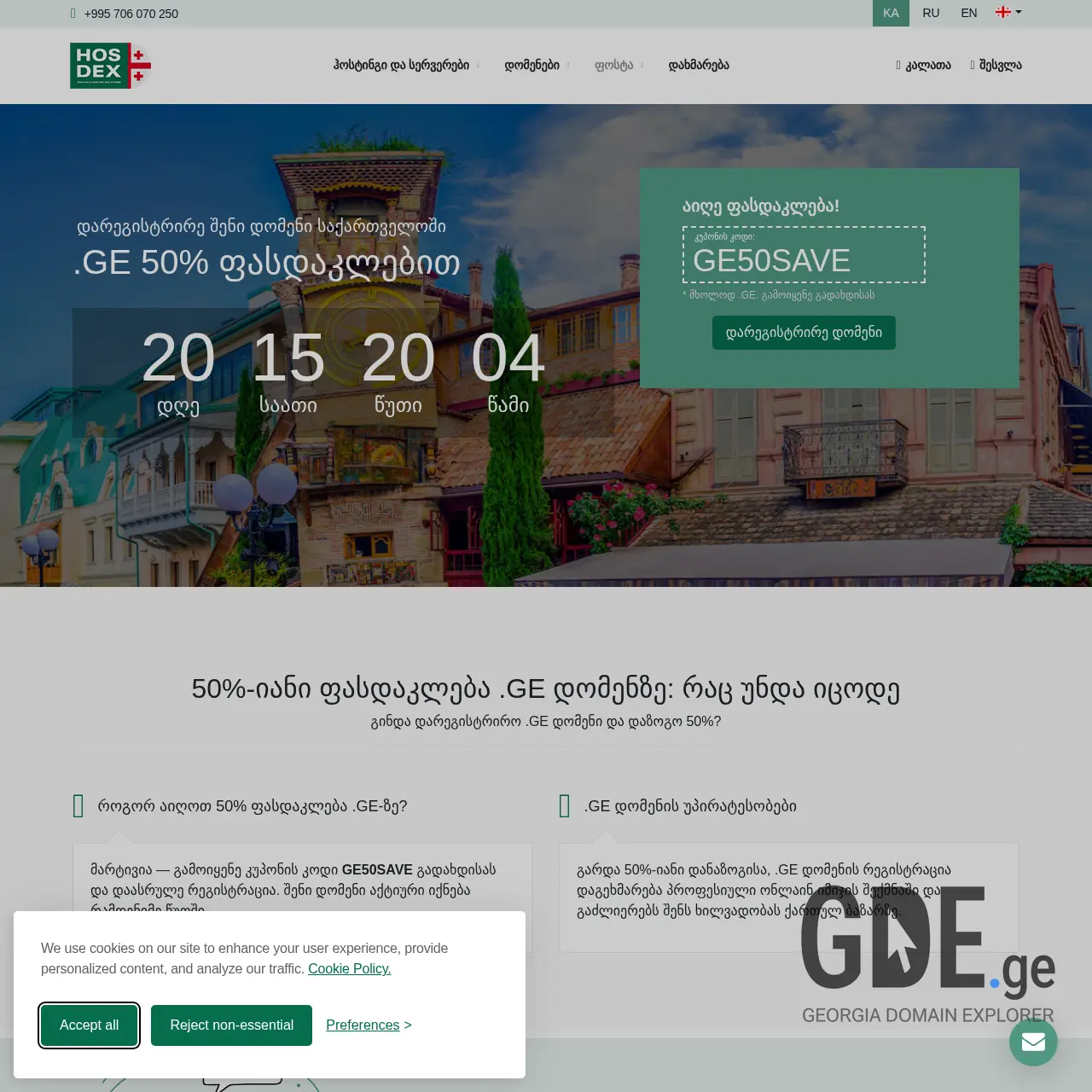 Screenshot of the site hosdex.ge at 2025-12-10