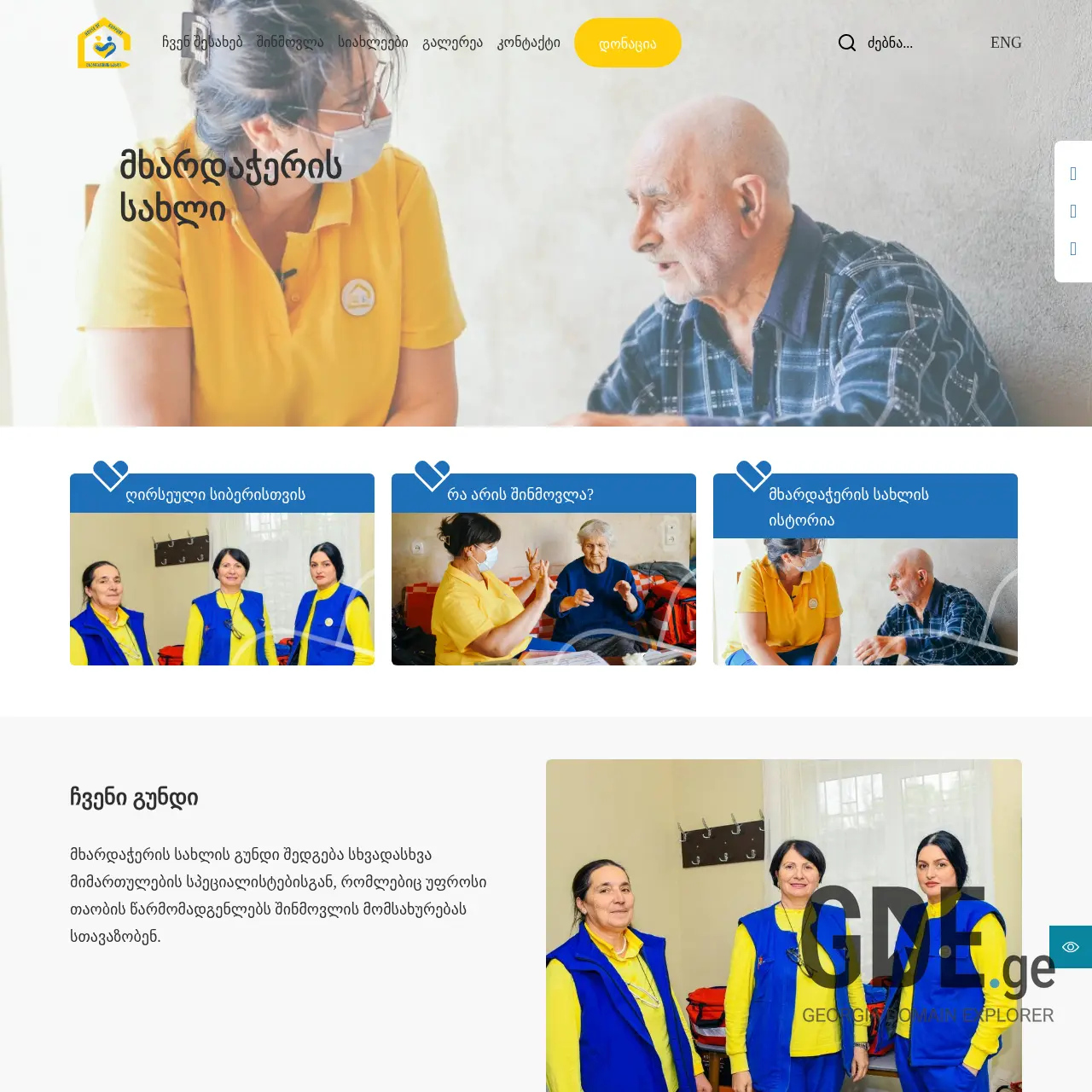 Screenshot of the site hosgeorgia.ge at 2025-12-10