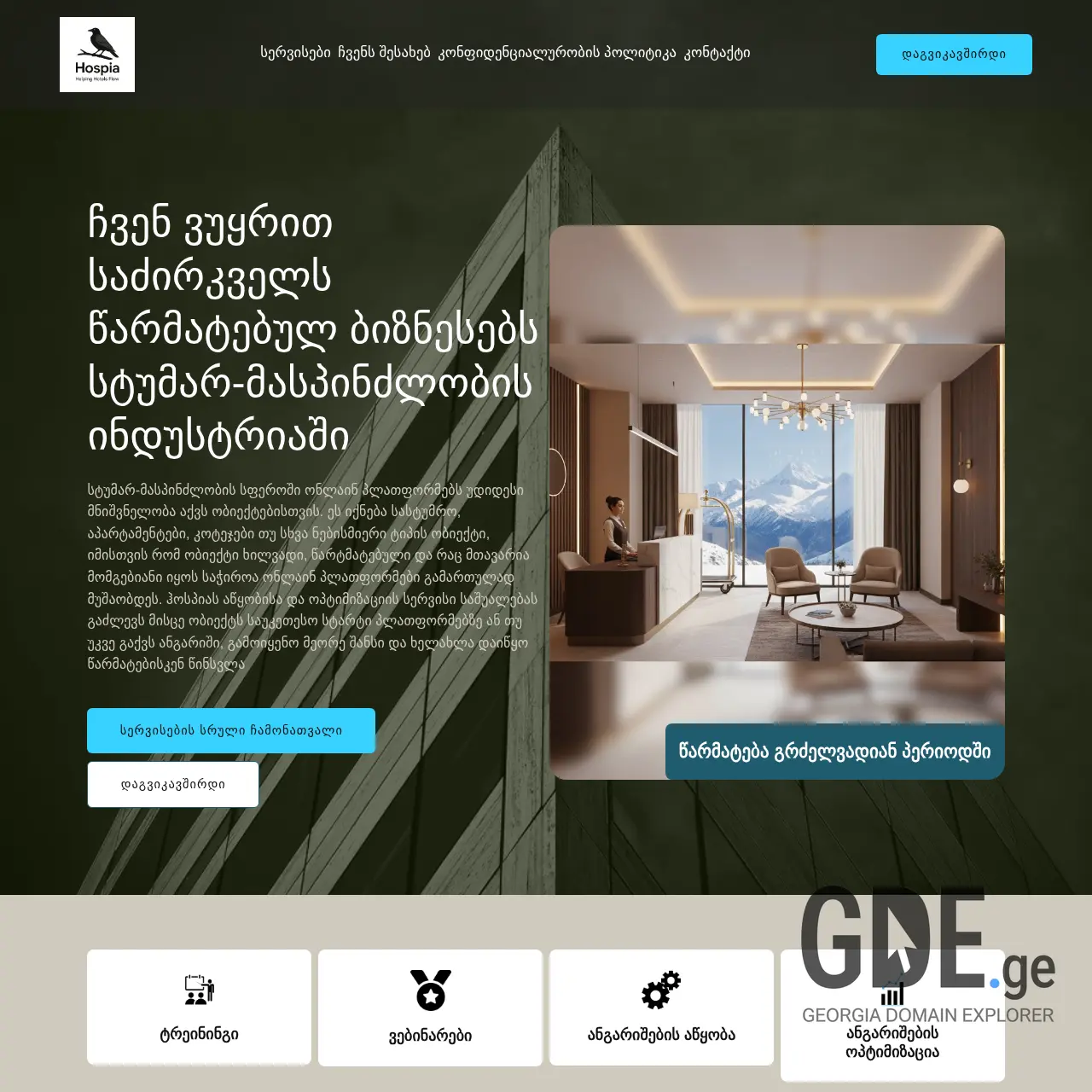 Screenshot of the site hospia.ge at 2025-12-29